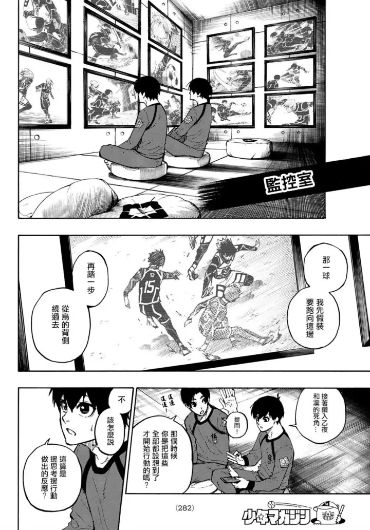 漫画《蓝色监狱 BLUE LOCK》第105话 5x6第8张图