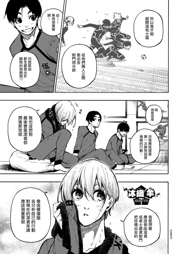 漫画《蓝色监狱 BLUE LOCK》第105话 5x6第9张图