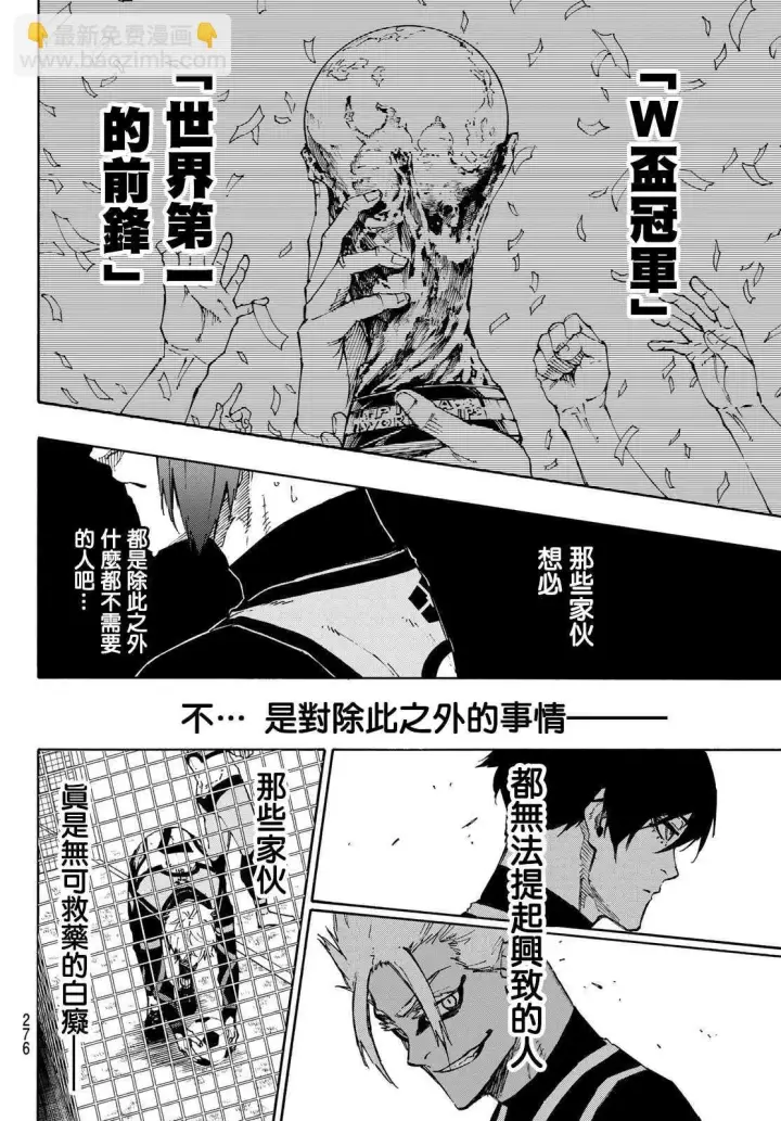 漫画《蓝色监狱 BLUE LOCK》第106话 变色龙第10张图