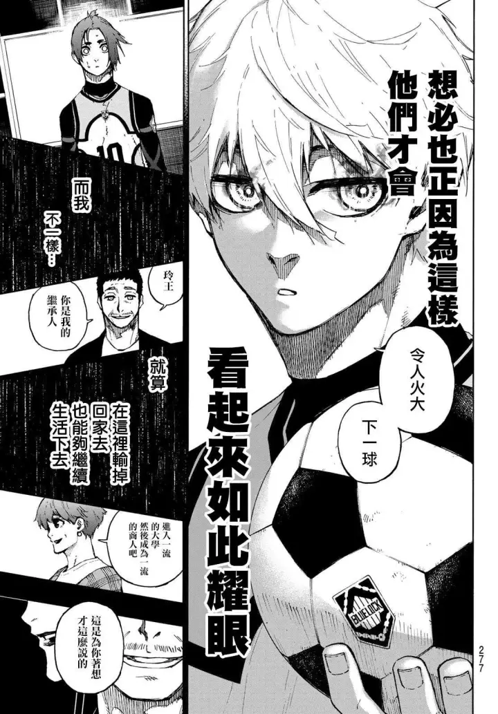 漫画《蓝色监狱 BLUE LOCK》第106话 变色龙第11张图