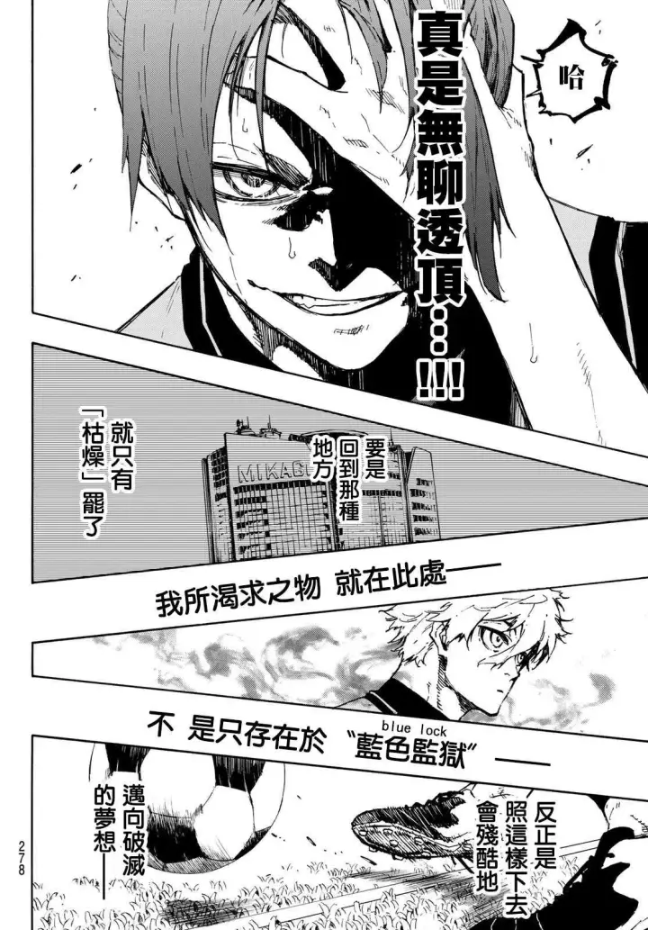 漫画《蓝色监狱 BLUE LOCK》第106话 变色龙第12张图