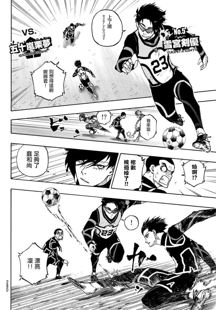 漫画《蓝色监狱 BLUE LOCK》第106话 变色龙第14张图