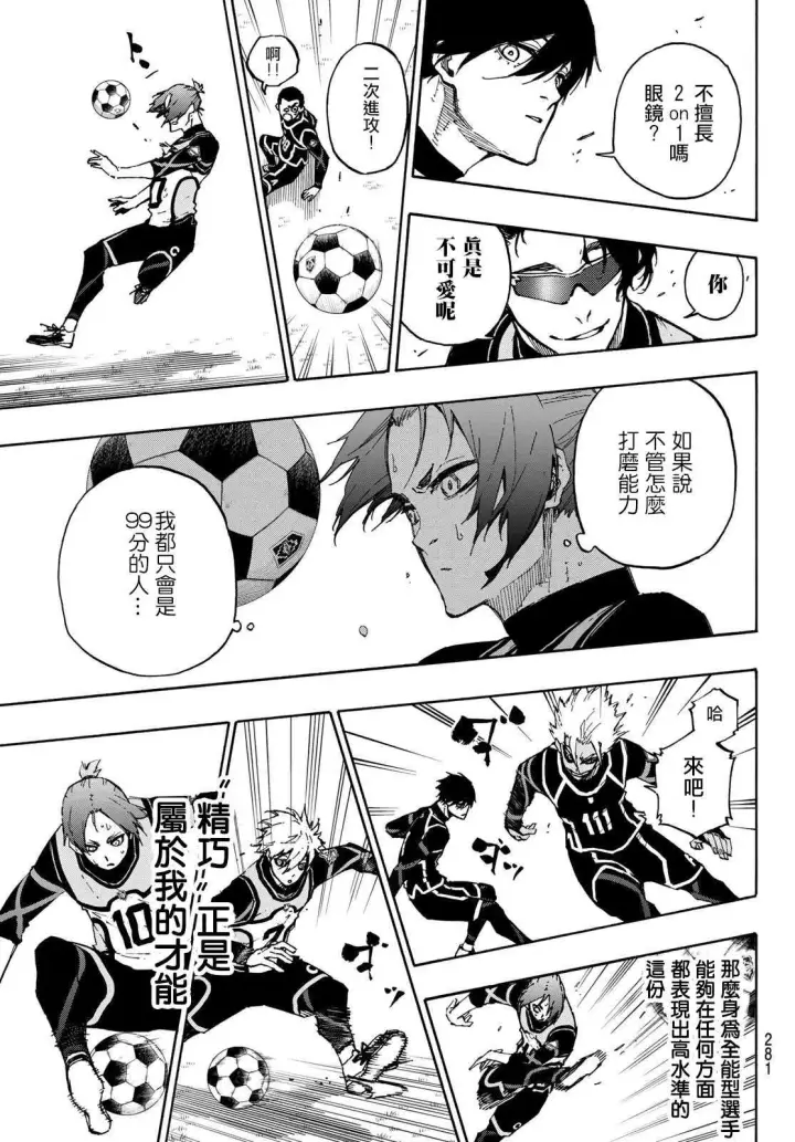 漫画《蓝色监狱 BLUE LOCK》第106话 变色龙第15张图
