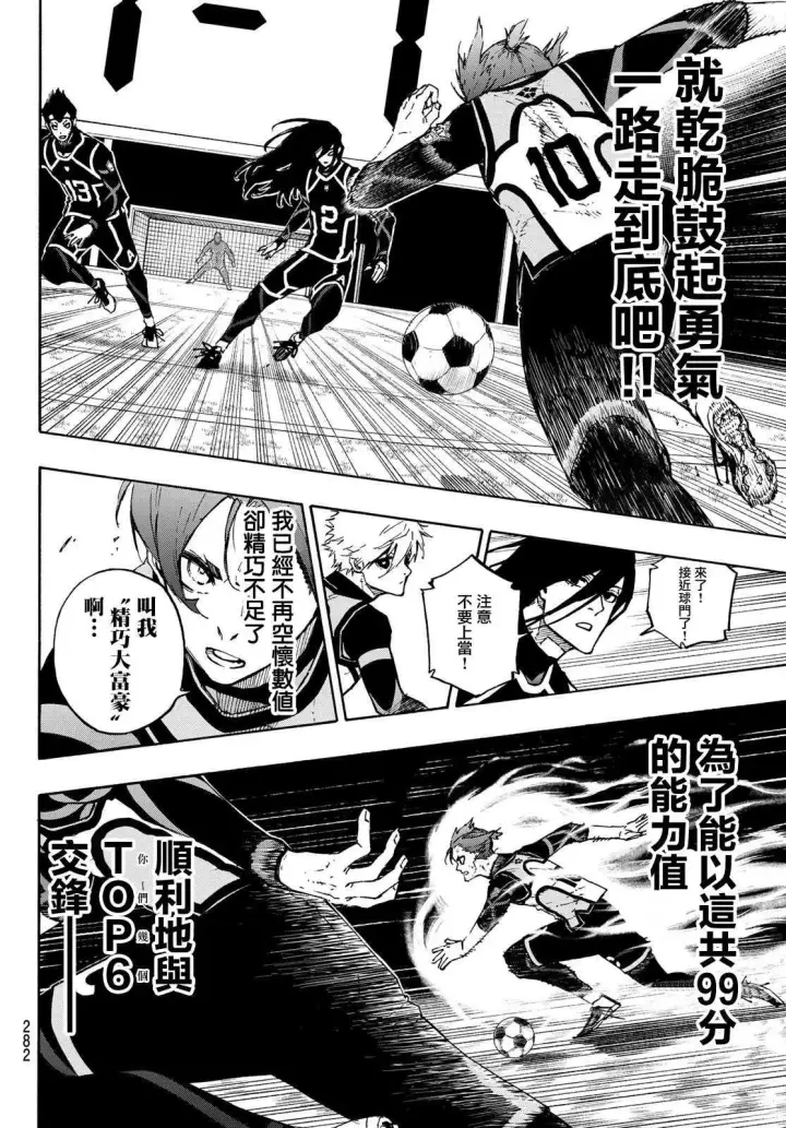 漫画《蓝色监狱 BLUE LOCK》第106话 变色龙第16张图