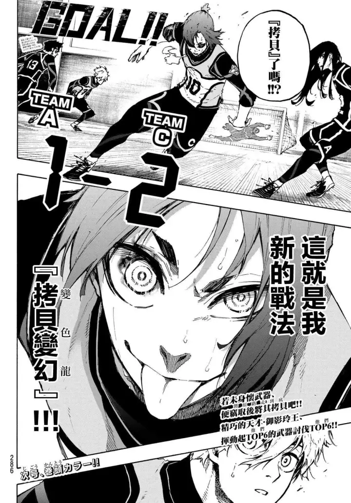 漫画《蓝色监狱 BLUE LOCK》第106话 变色龙第19张图