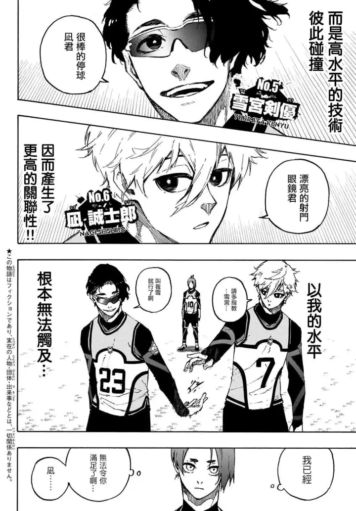 漫画《蓝色监狱 BLUE LOCK》第106话 变色龙第2张图