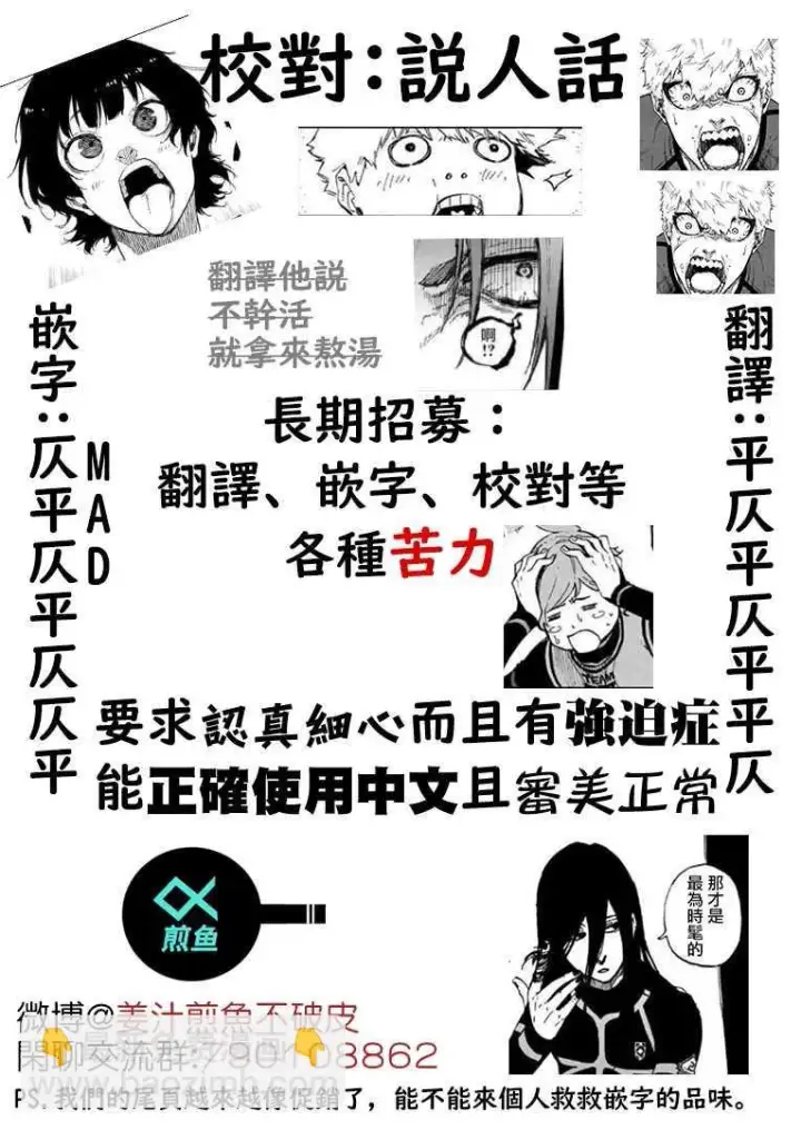 漫画《蓝色监狱 BLUE LOCK》第106话 变色龙第23张图