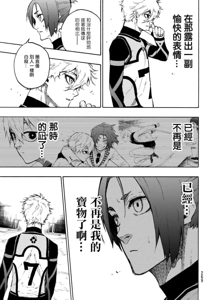 漫画《蓝色监狱 BLUE LOCK》第106话 变色龙第3张图