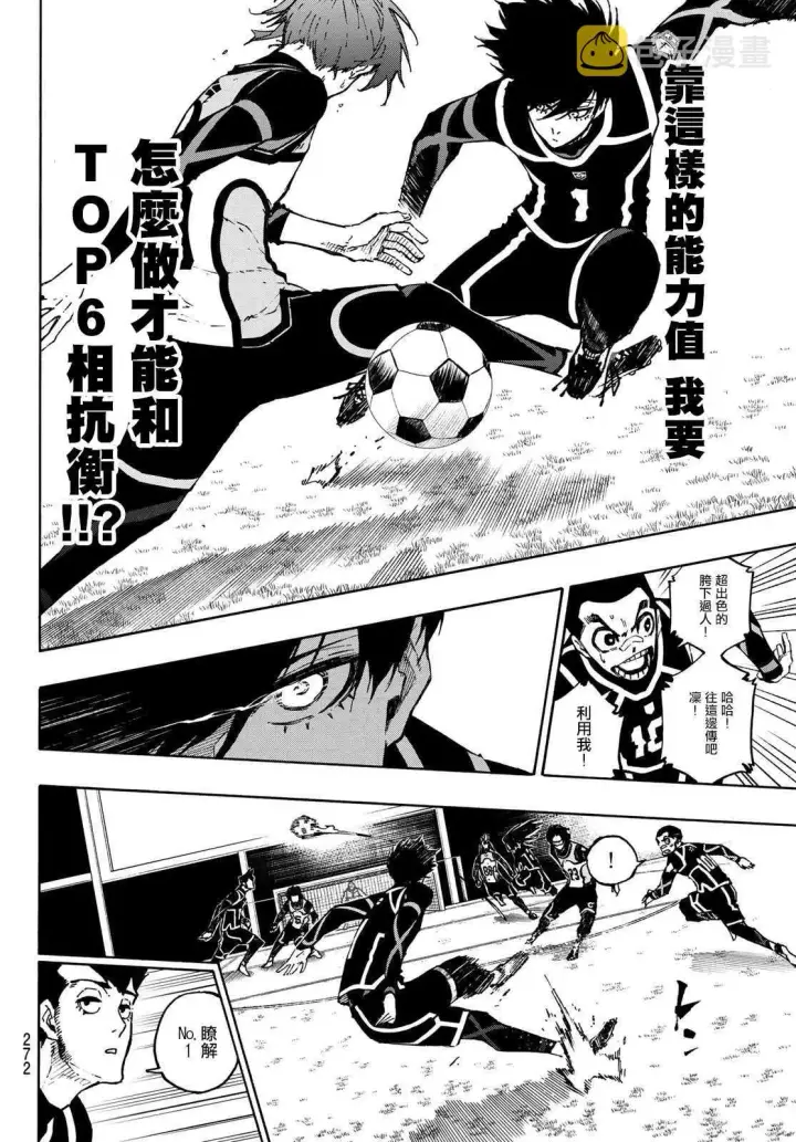 漫画《蓝色监狱 BLUE LOCK》第106话 变色龙第6张图