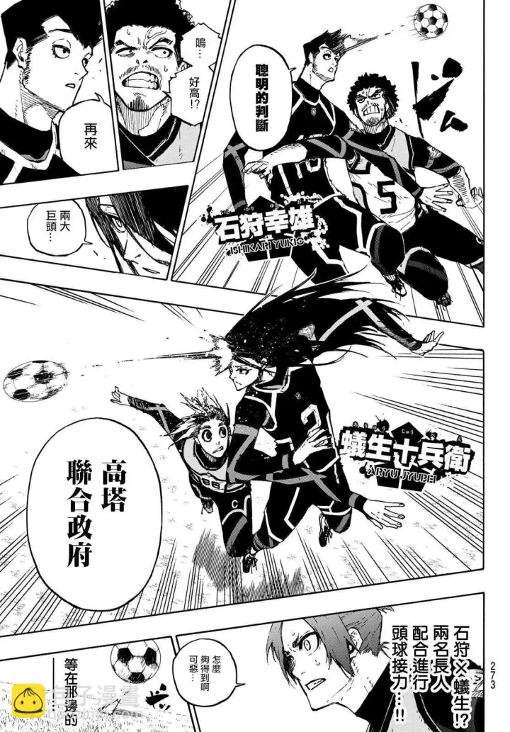 漫画《蓝色监狱 BLUE LOCK》第106话 变色龙第7张图