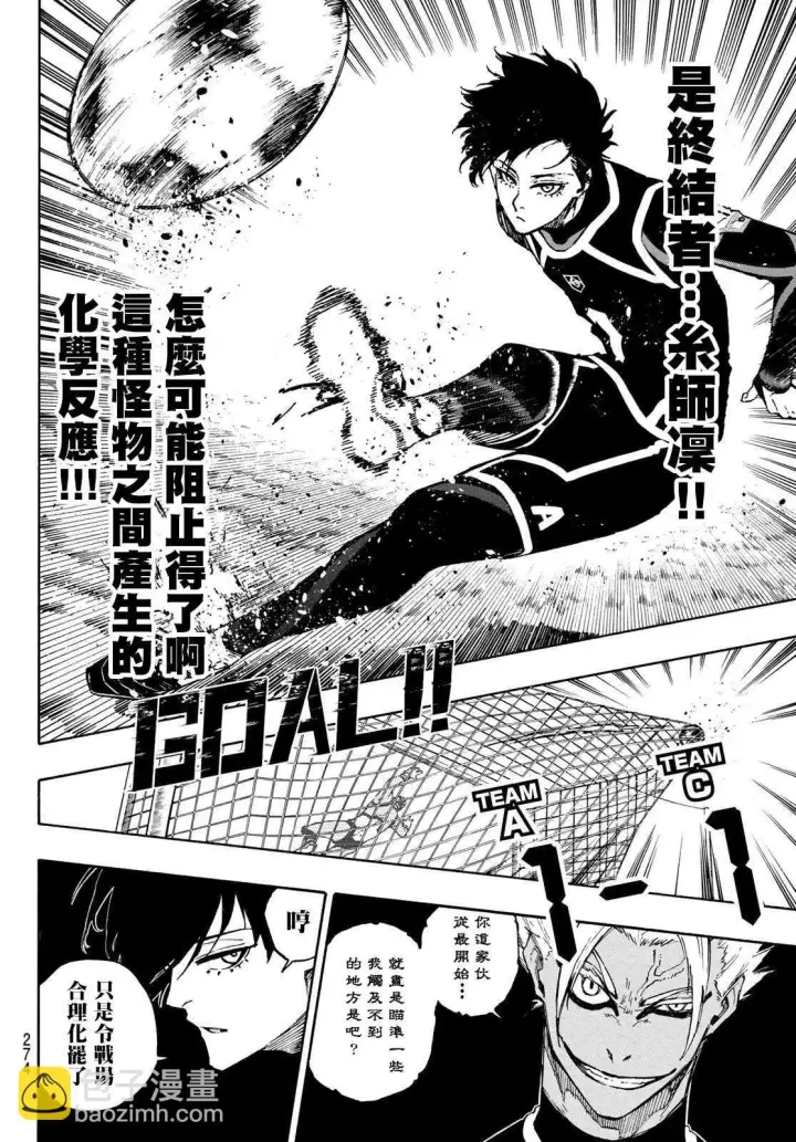 漫画《蓝色监狱 BLUE LOCK》第106话 变色龙第8张图
