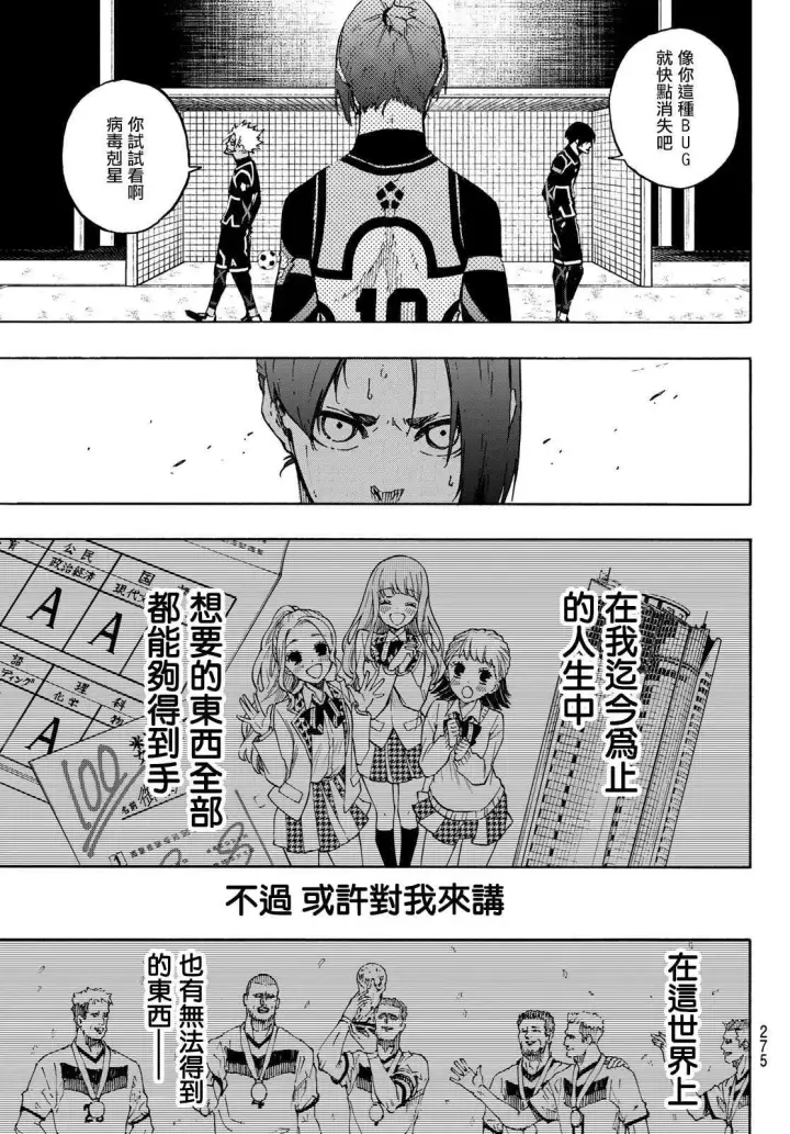 漫画《蓝色监狱 BLUE LOCK》第106话 变色龙第9张图
