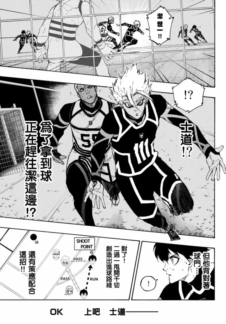 漫画《蓝色监狱 BLUE LOCK》第107话 全部比赛结束第10张图