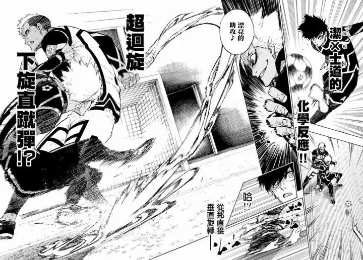 漫画《蓝色监狱 BLUE LOCK》第107话 全部比赛结束第11张图