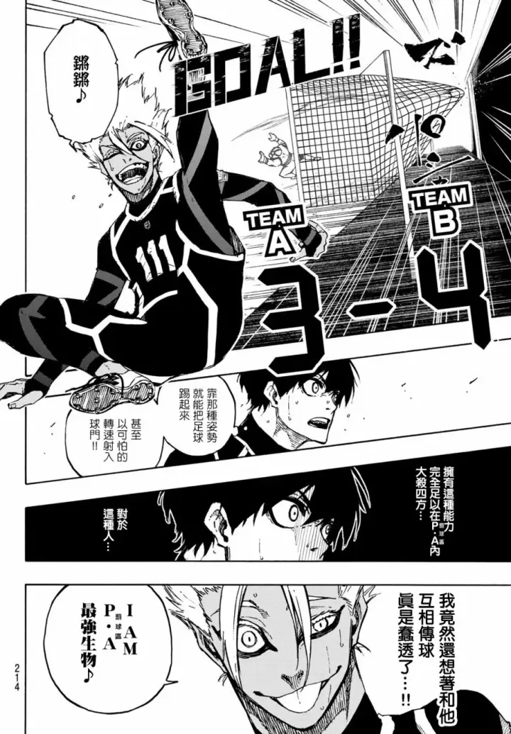 漫画《蓝色监狱 BLUE LOCK》第107话 全部比赛结束第12张图