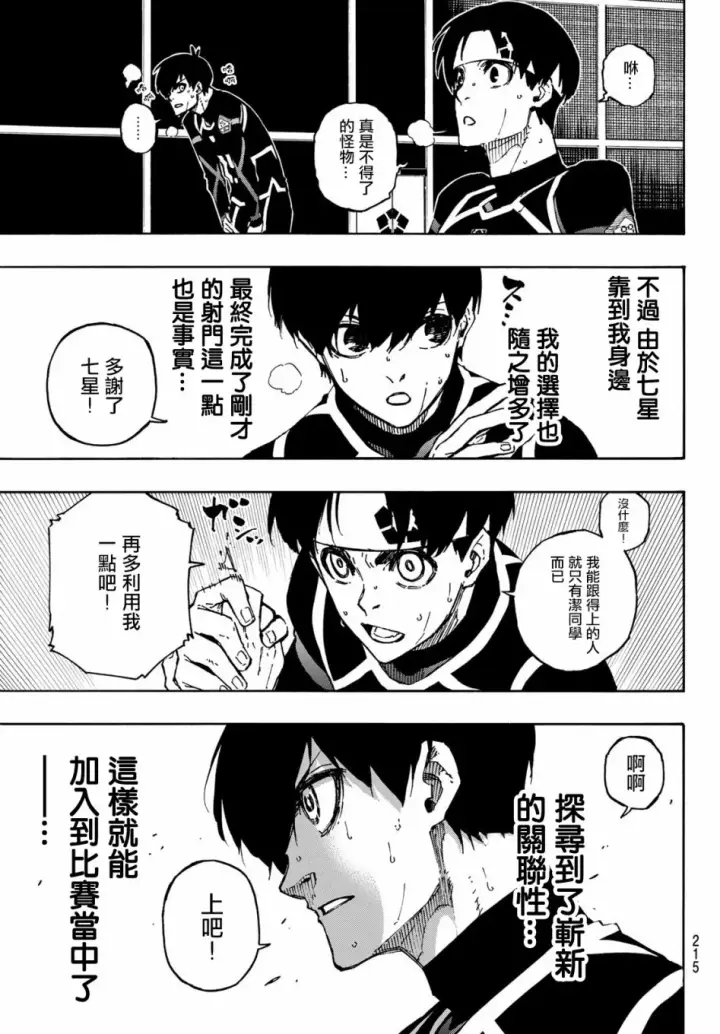 漫画《蓝色监狱 BLUE LOCK》第107话 全部比赛结束第13张图