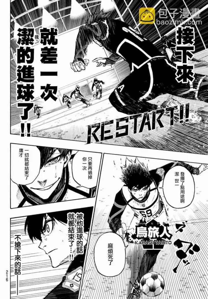 漫画《蓝色监狱 BLUE LOCK》第107话 全部比赛结束第14张图