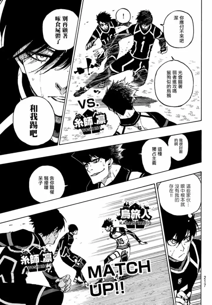 漫画《蓝色监狱 BLUE LOCK》第107话 全部比赛结束第15张图