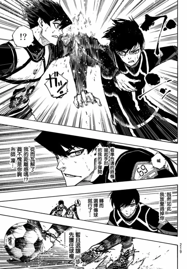 漫画《蓝色监狱 BLUE LOCK》第107话 全部比赛结束第17张图