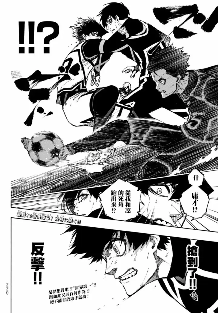 漫画《蓝色监狱 BLUE LOCK》第107话 全部比赛结束第18张图