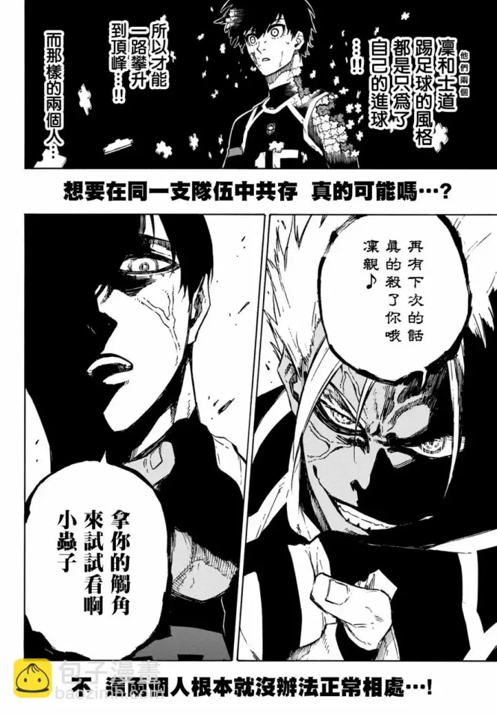 漫画《蓝色监狱 BLUE LOCK》第107话 全部比赛结束第2张图