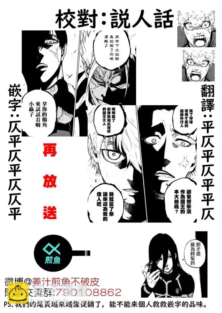 漫画《蓝色监狱 BLUE LOCK》第107话 全部比赛结束第20张图