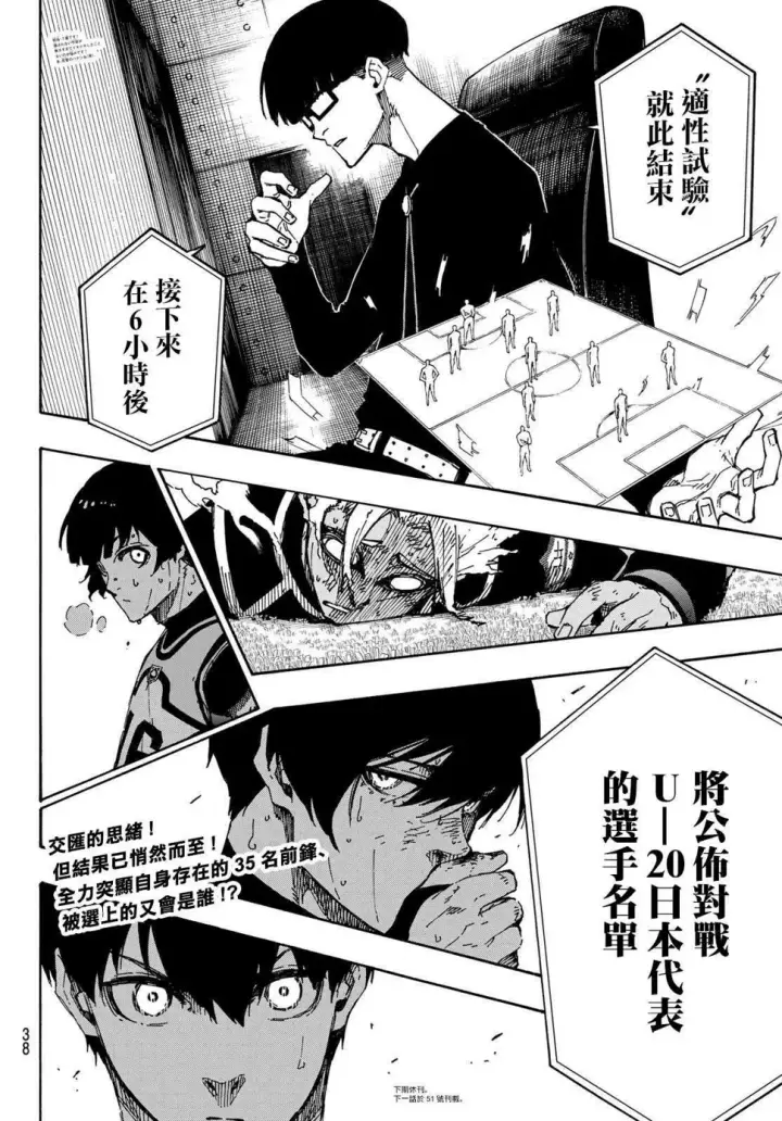 漫画《蓝色监狱 BLUE LOCK》第107话 全部比赛结束第21张图