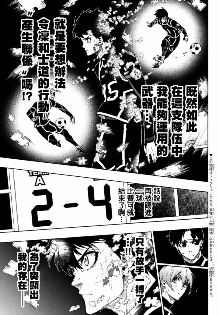 漫画《蓝色监狱 BLUE LOCK》第107话 全部比赛结束第3张图