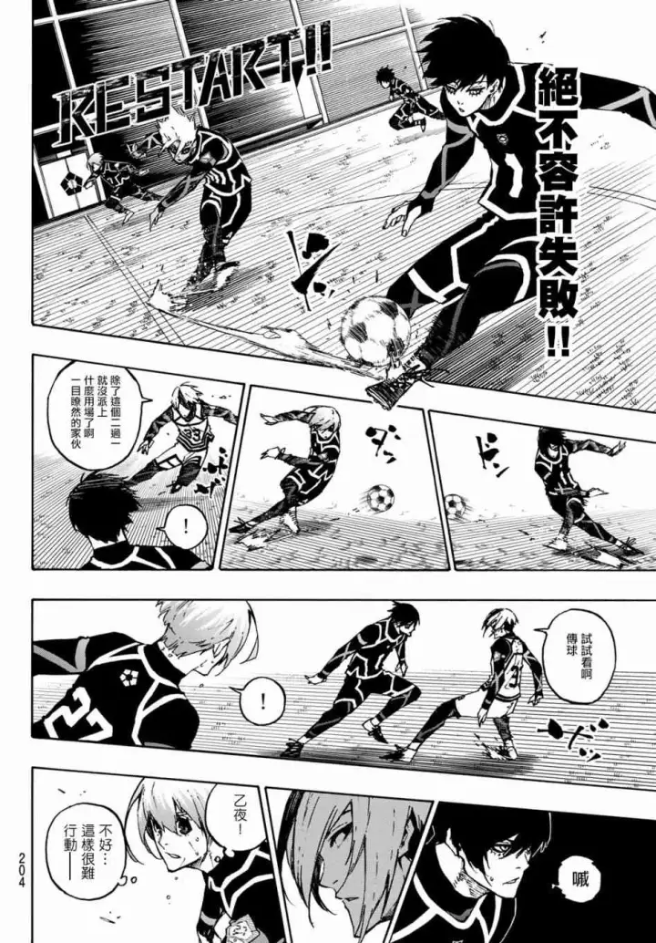 漫画《蓝色监狱 BLUE LOCK》第107话 全部比赛结束第4张图