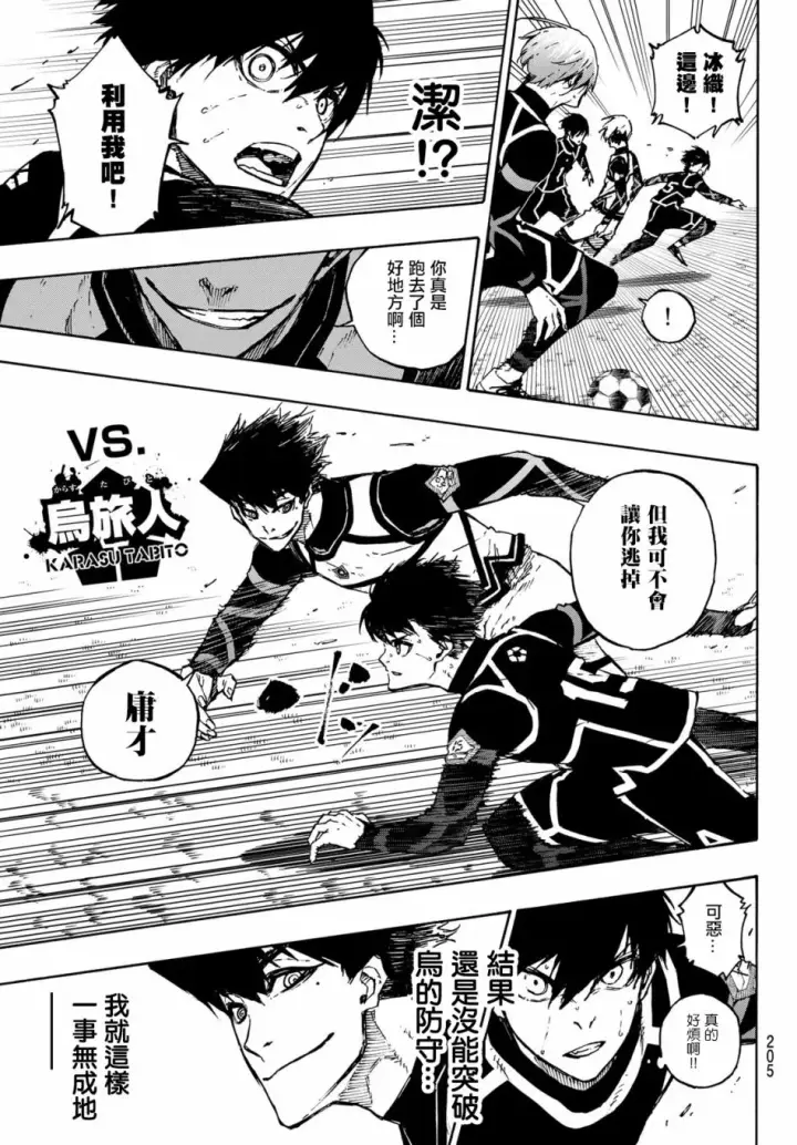 漫画《蓝色监狱 BLUE LOCK》第107话 全部比赛结束第5张图