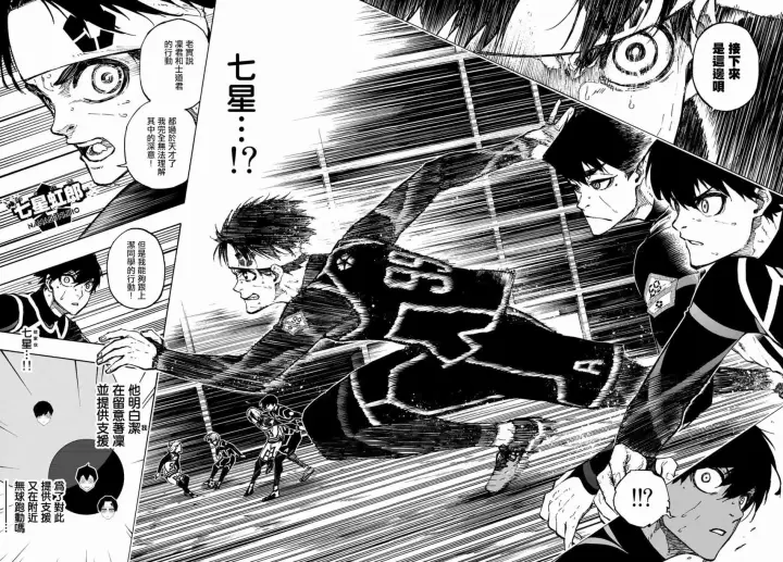 漫画《蓝色监狱 BLUE LOCK》第107话 全部比赛结束第6张图