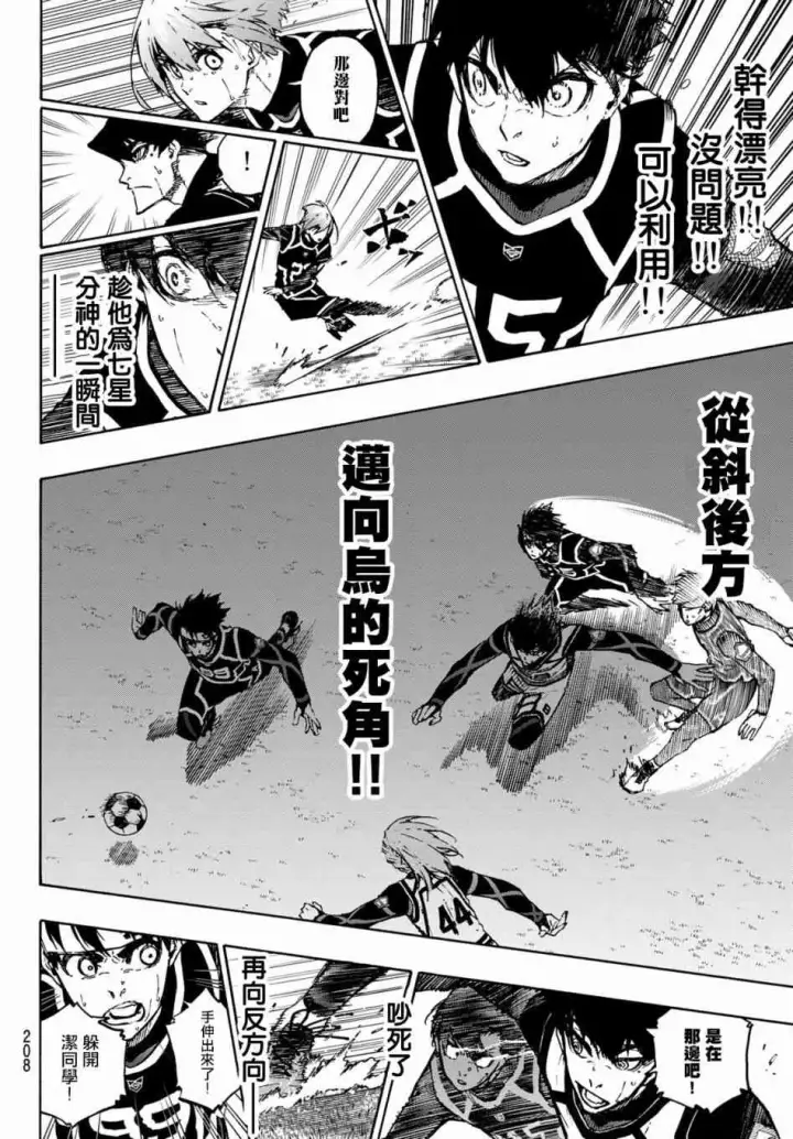 漫画《蓝色监狱 BLUE LOCK》第107话 全部比赛结束第7张图
