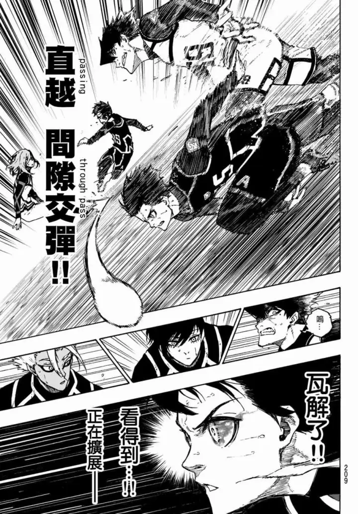 漫画《蓝色监狱 BLUE LOCK》第107话 全部比赛结束第8张图