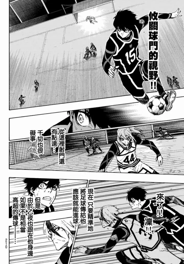漫画《蓝色监狱 BLUE LOCK》第107话 全部比赛结束第9张图