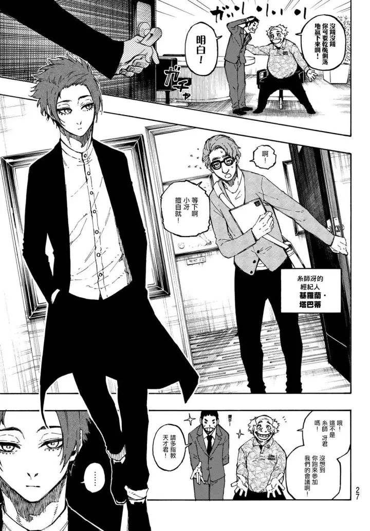 漫画《蓝色监狱 BLUE LOCK》第108话 11杰第10张图