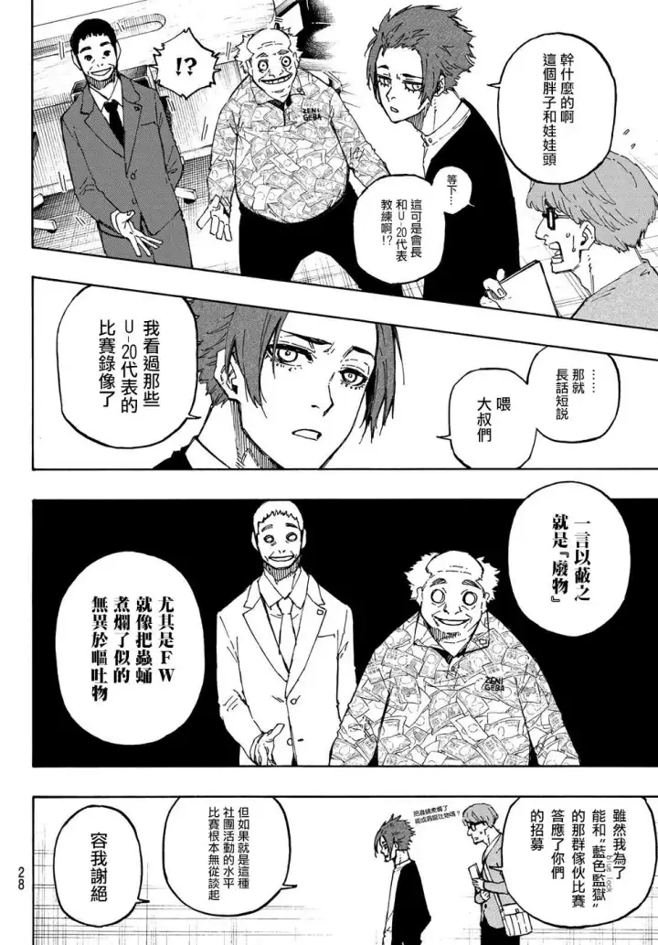 漫画《蓝色监狱 BLUE LOCK》第108话 11杰第11张图