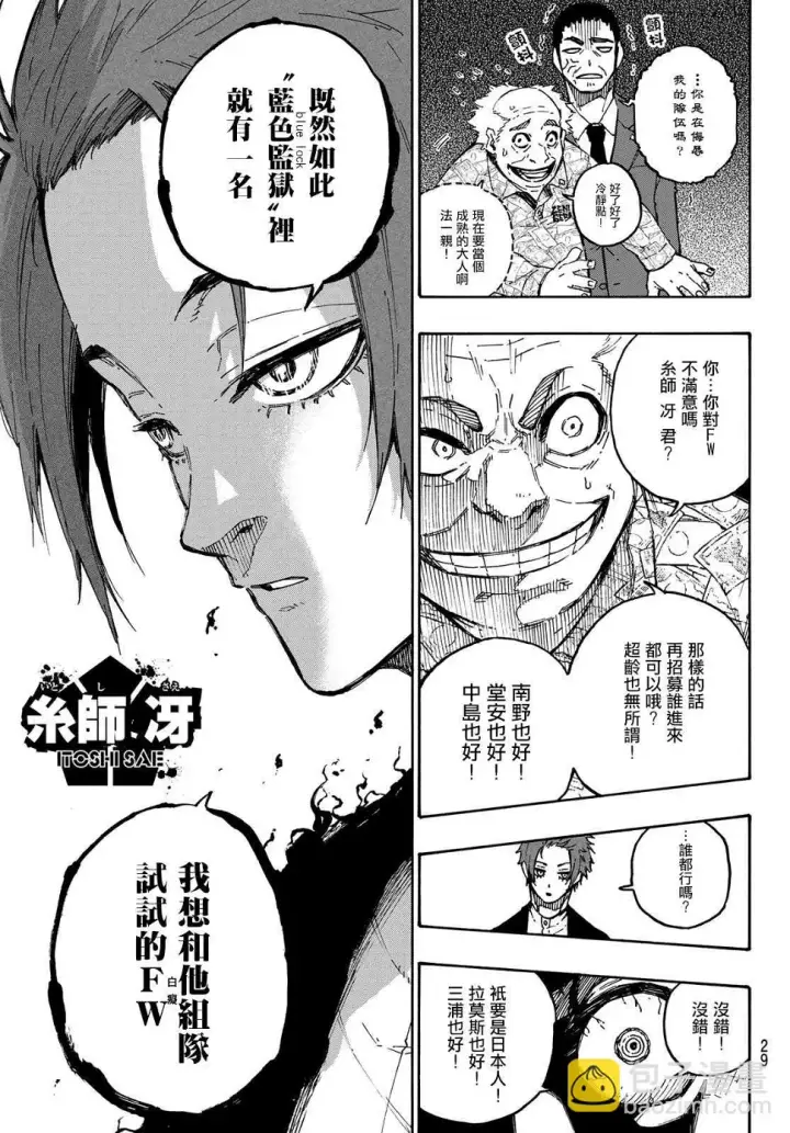漫画《蓝色监狱 BLUE LOCK》第108话 11杰第12张图