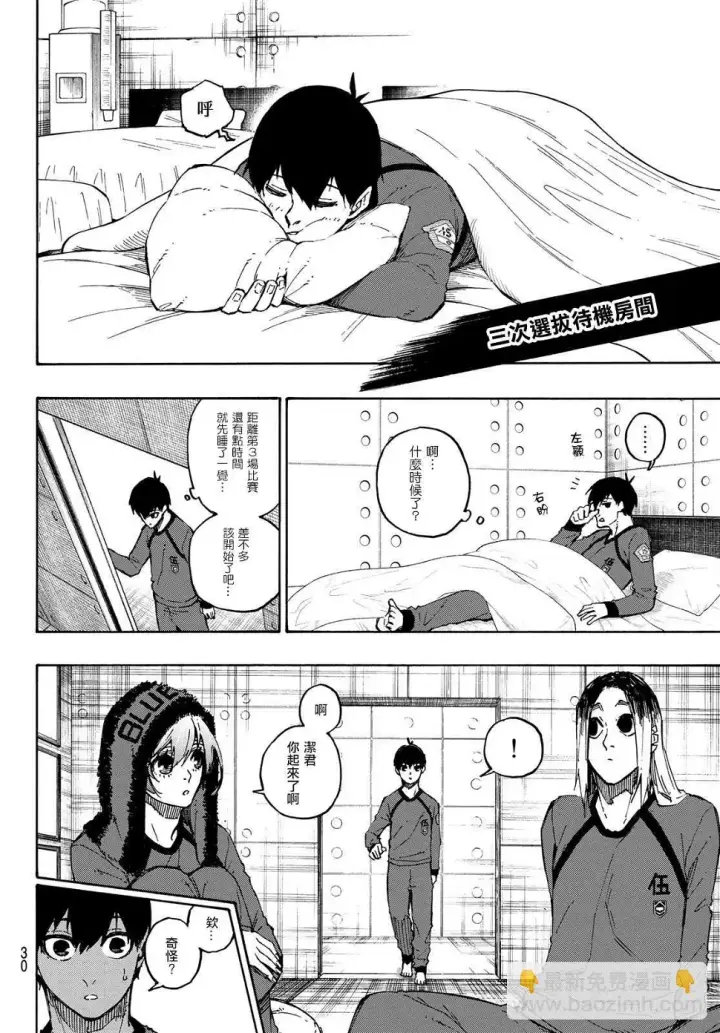 漫画《蓝色监狱 BLUE LOCK》第108话 11杰第13张图