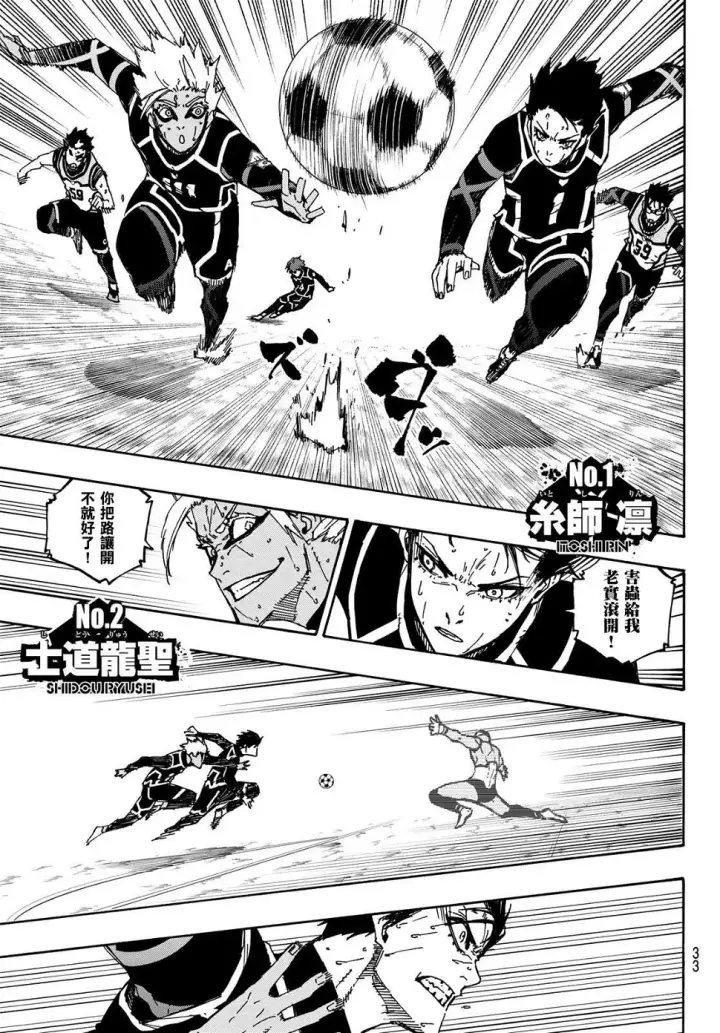 漫画《蓝色监狱 BLUE LOCK》第108话 11杰第16张图