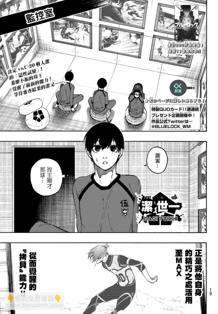 漫画《蓝色监狱 BLUE LOCK》第108话 11杰第2张图