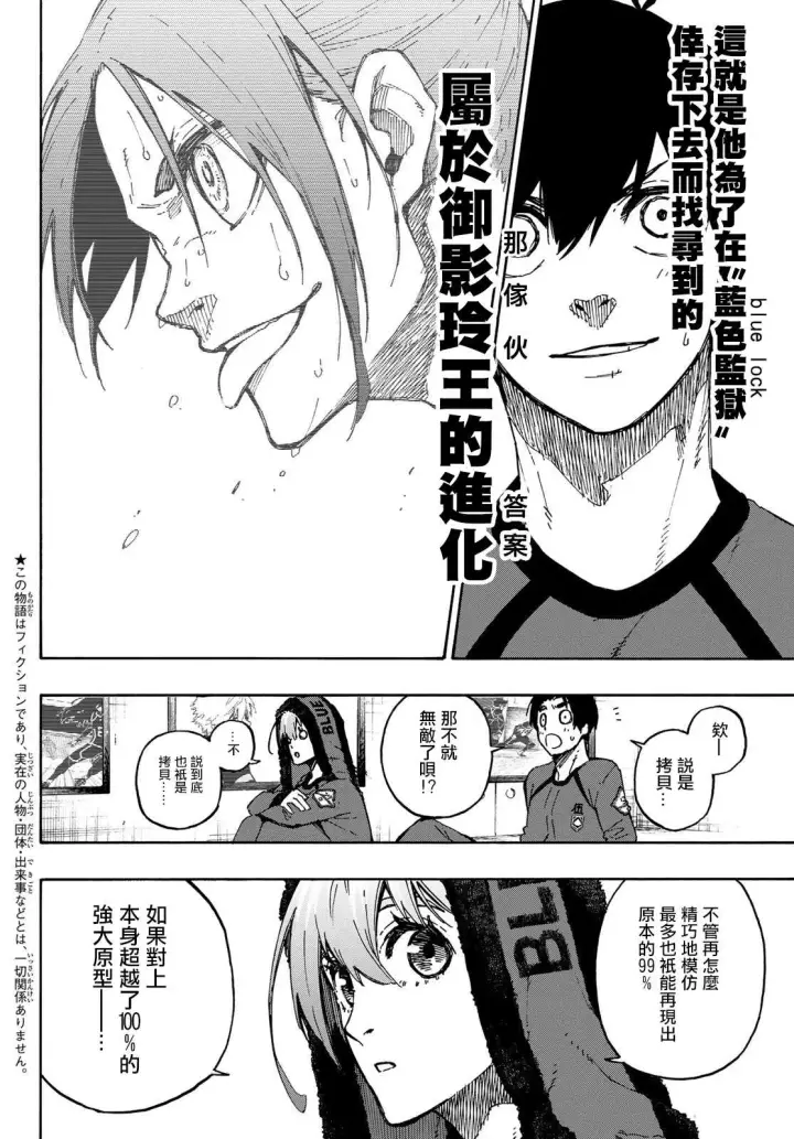 漫画《蓝色监狱 BLUE LOCK》第108话 11杰第3张图