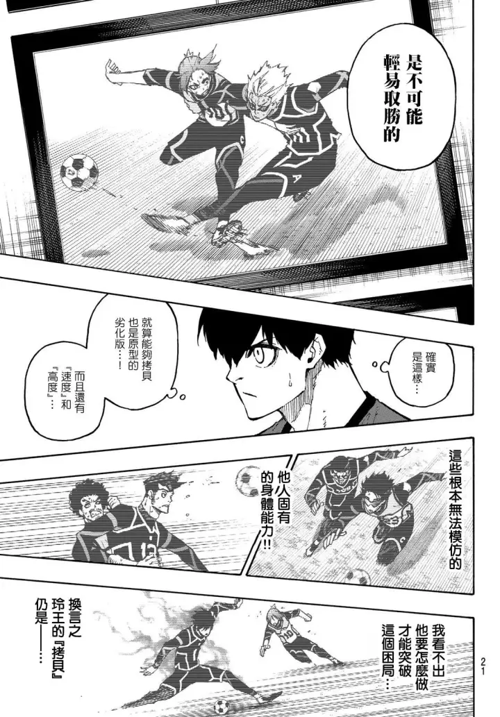漫画《蓝色监狱 BLUE LOCK》第108话 11杰第4张图