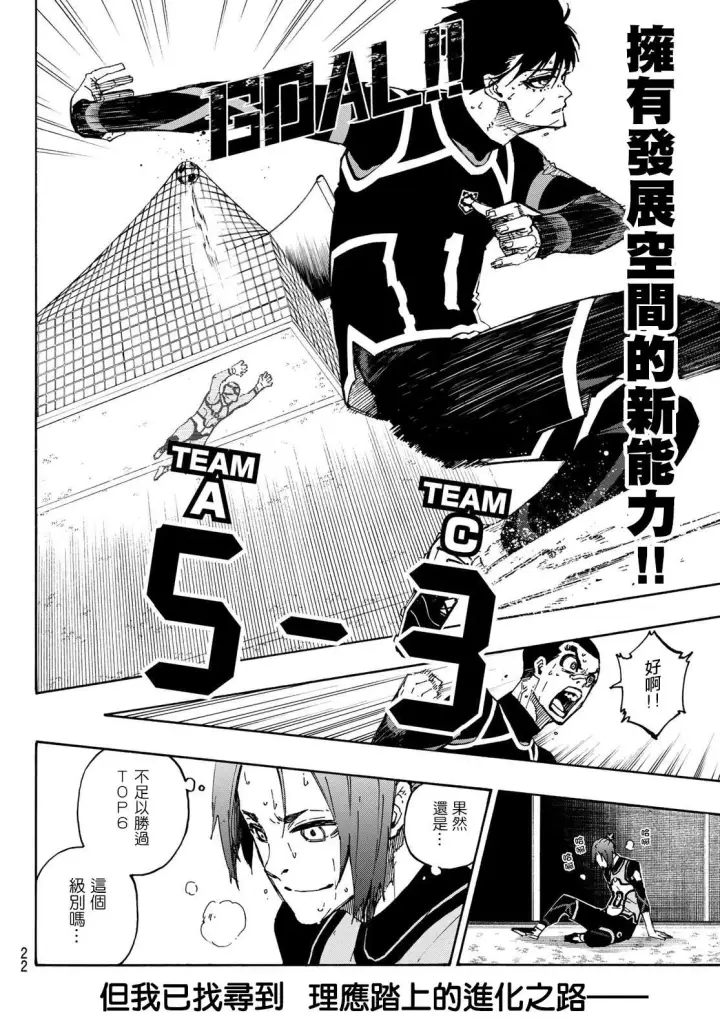 漫画《蓝色监狱 BLUE LOCK》第108话 11杰第5张图