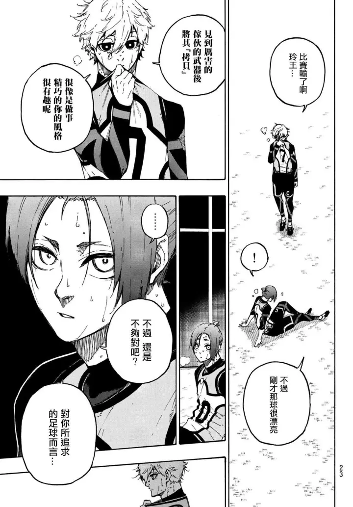 漫画《蓝色监狱 BLUE LOCK》第108话 11杰第6张图