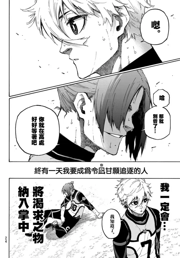 漫画《蓝色监狱 BLUE LOCK》第108话 11杰第7张图