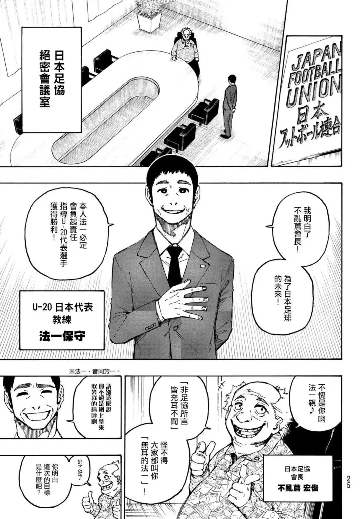 漫画《蓝色监狱 BLUE LOCK》第108话 11杰第8张图