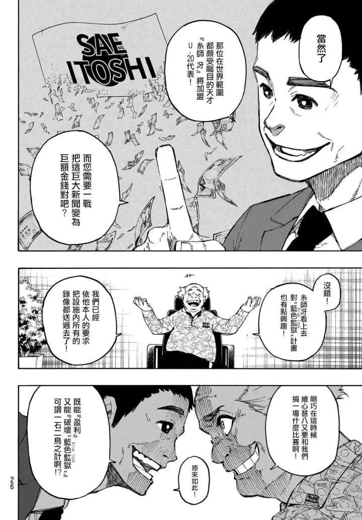 漫画《蓝色监狱 BLUE LOCK》第108话 11杰第9张图