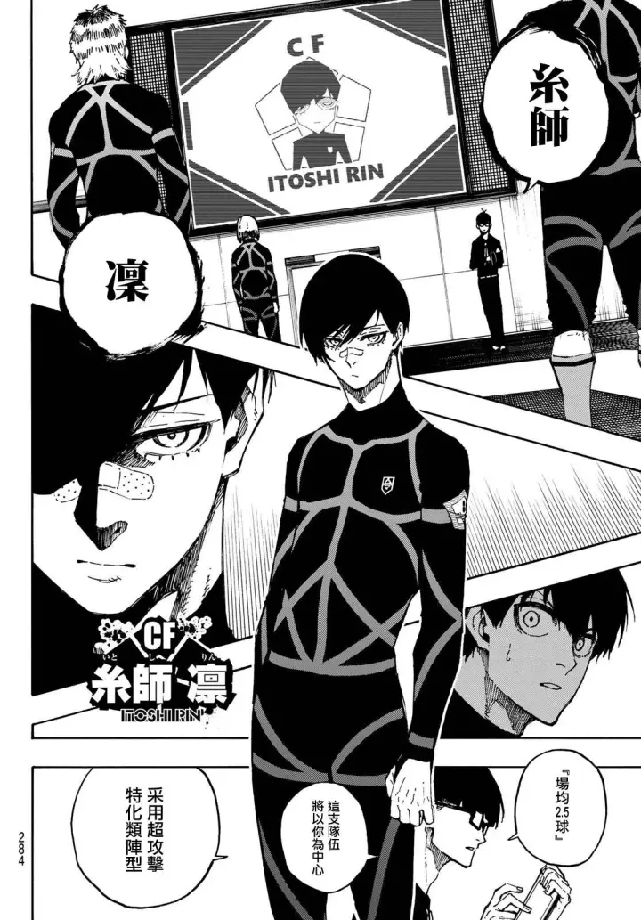 漫画《蓝色监狱 BLUE LOCK》第109话 战斗部队第10张图