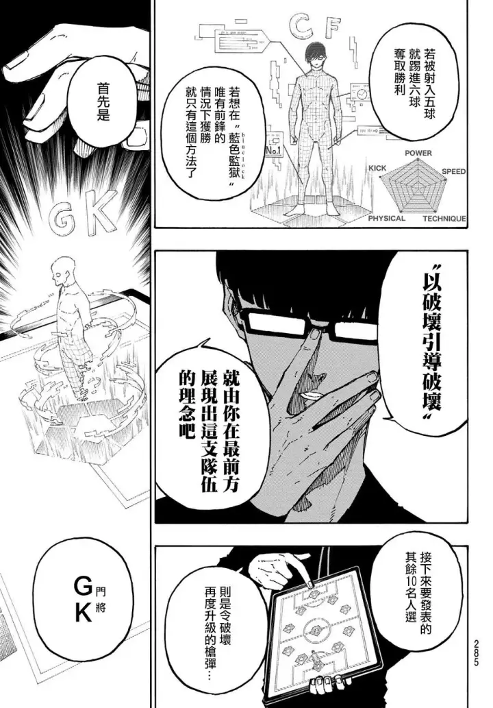 漫画《蓝色监狱 BLUE LOCK》第109话 战斗部队第11张图