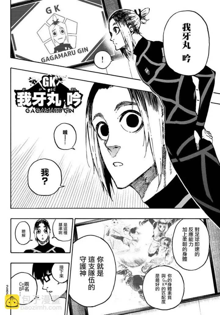 漫画《蓝色监狱 BLUE LOCK》第109话 战斗部队第12张图